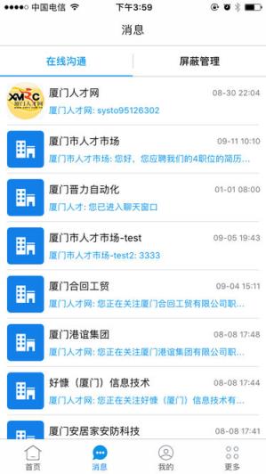 厦门人才网手机版下载