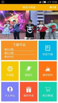 食尚大转盘app