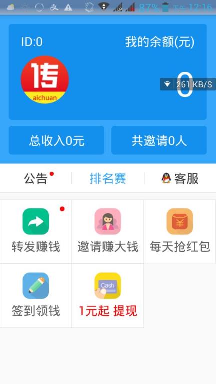爱传app