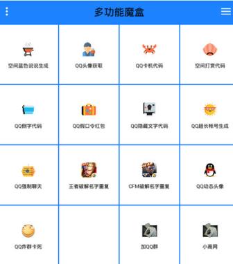QQ多功能魔盒永久会员版
