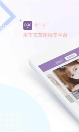 蹭个车app
