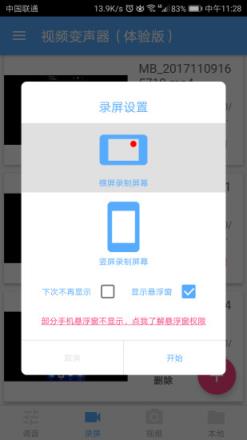视频变声器手机版