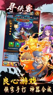 寻侠客刷元宝辅助