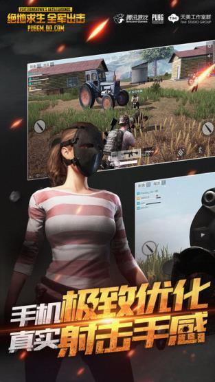 绝地求生全军出击吃鸡图片生成器