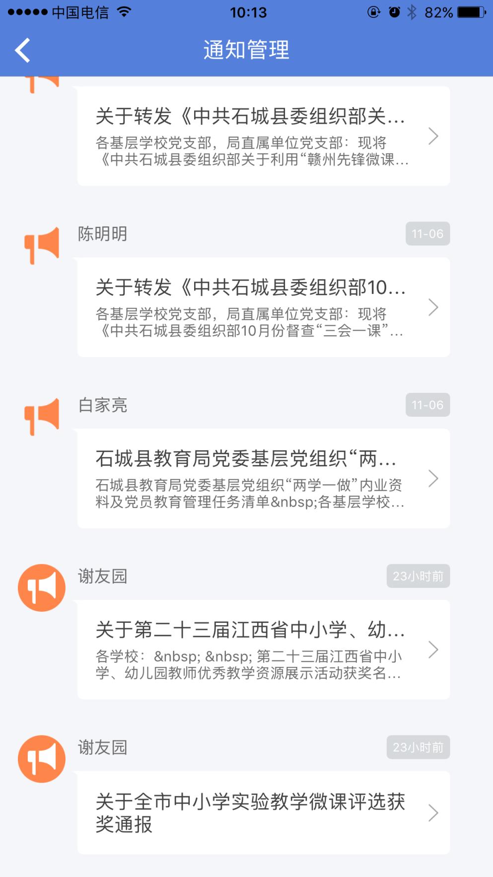 石城智慧教育app官方版下载