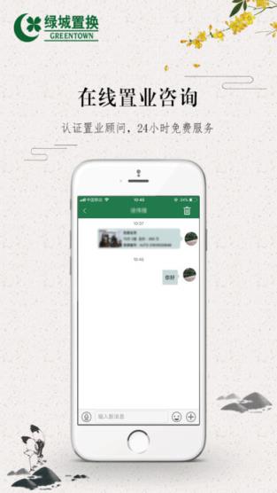 绿城置换app下载