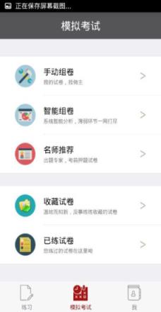执考练吧app下载