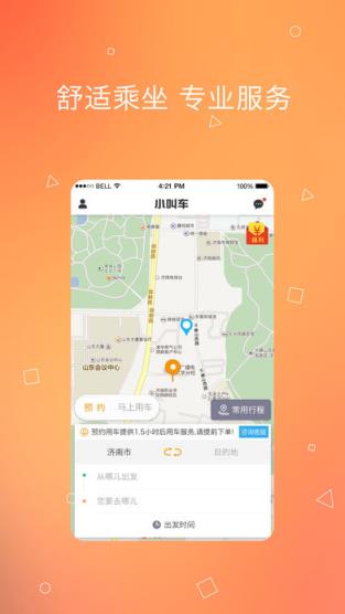 小叫车app