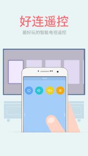 好连遥控app