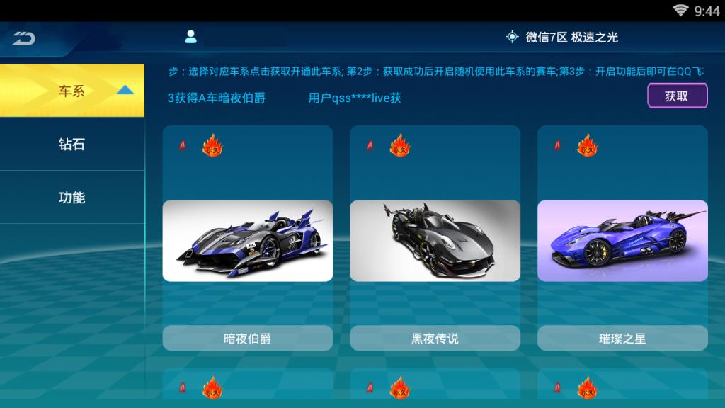 倾辰飞车美化破解版