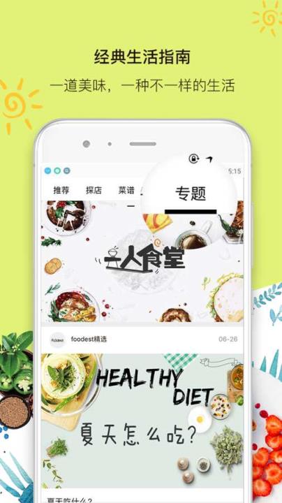 Foodest安卓版下载