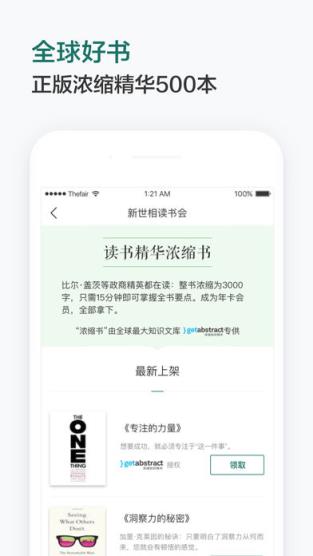 新世相读书会app