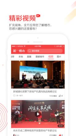 第一楼市app下载