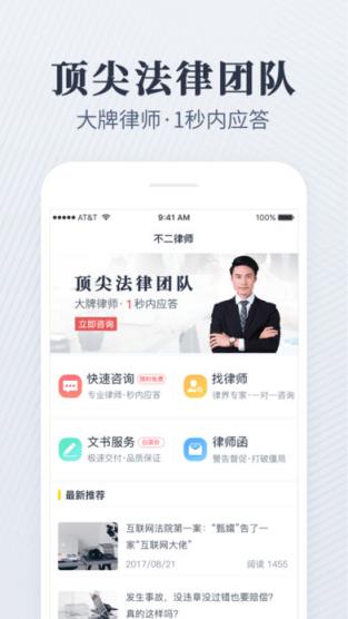 不二律师app