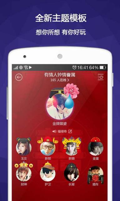 球球连麦软件hello下载