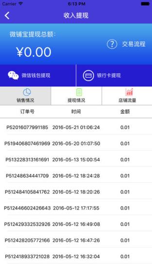 微铺宝微店官方