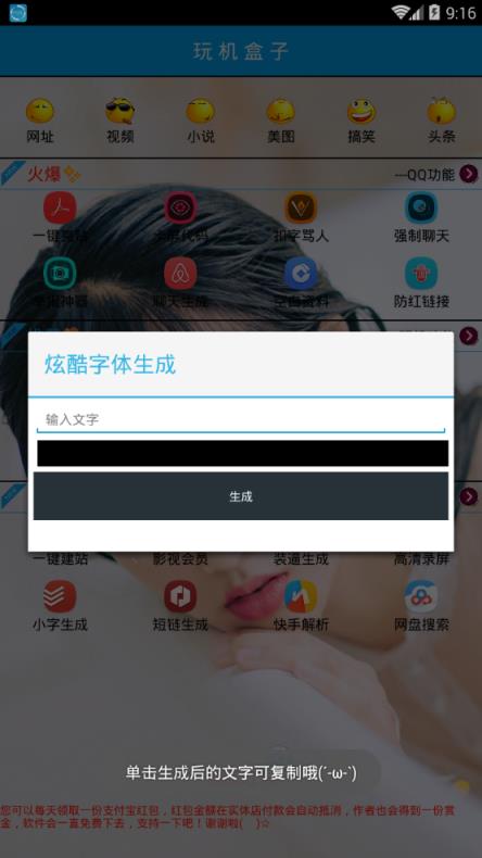 玩机盒子破解版