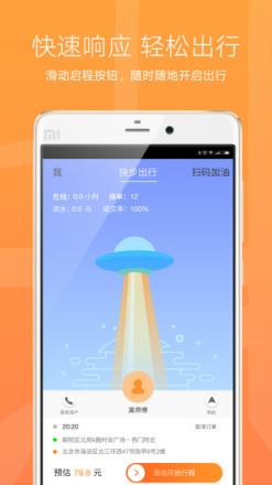 快步出行司机端