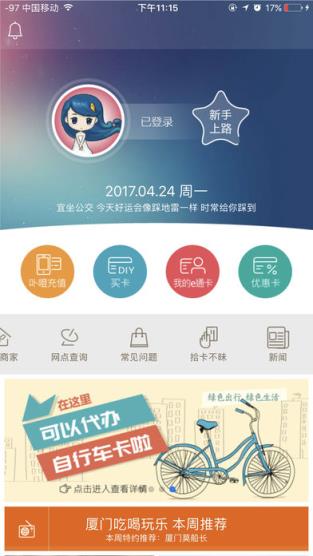 厦门e通卡充值软件