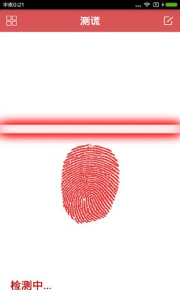 手机指纹测谎软件最新手机版