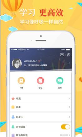 学慧网app
