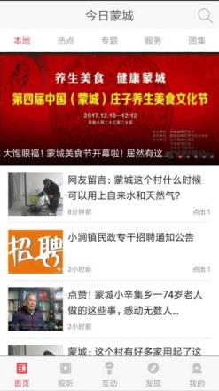 今日蒙城天气预报软件