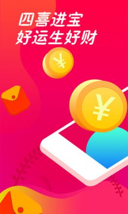四喜进宝app
