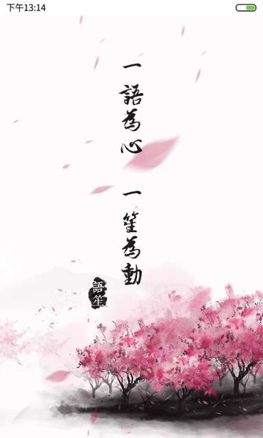 语笙官方版下载