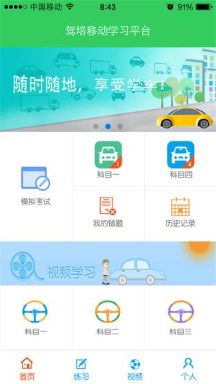 驾培掌上通官方