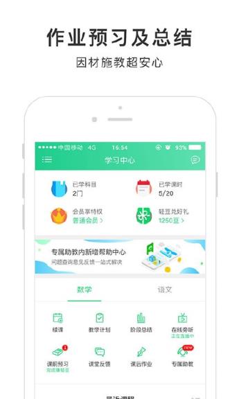 轻轻家教家长版app