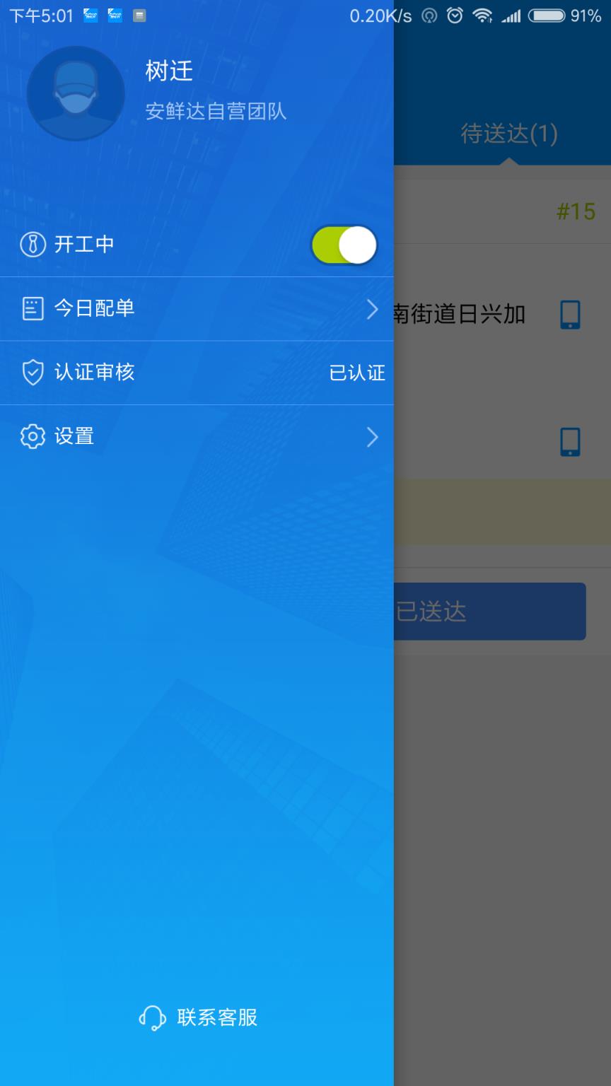 安鲜达骑士app