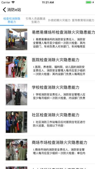 消防e站app