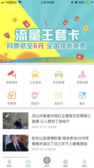 河北移动app