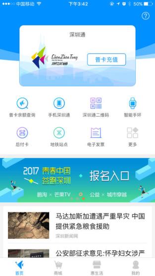 鹏淘深圳通app