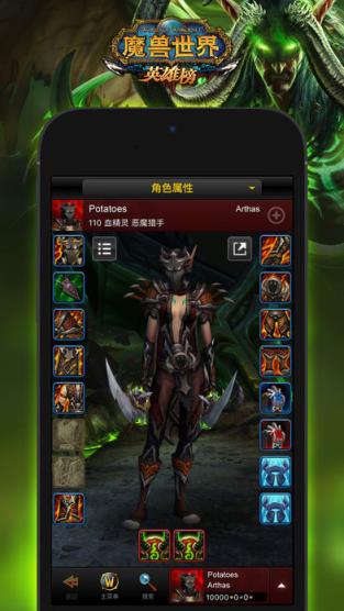 魔兽世界英雄榜app