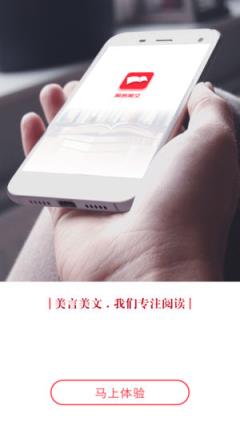 美言美文App
