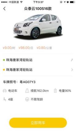 WarmCar共享汽车app