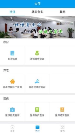 淮安智慧人社app下载