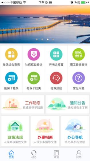 大连人社新版官方下载