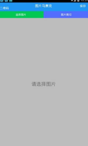 马赛克消除器无限制版