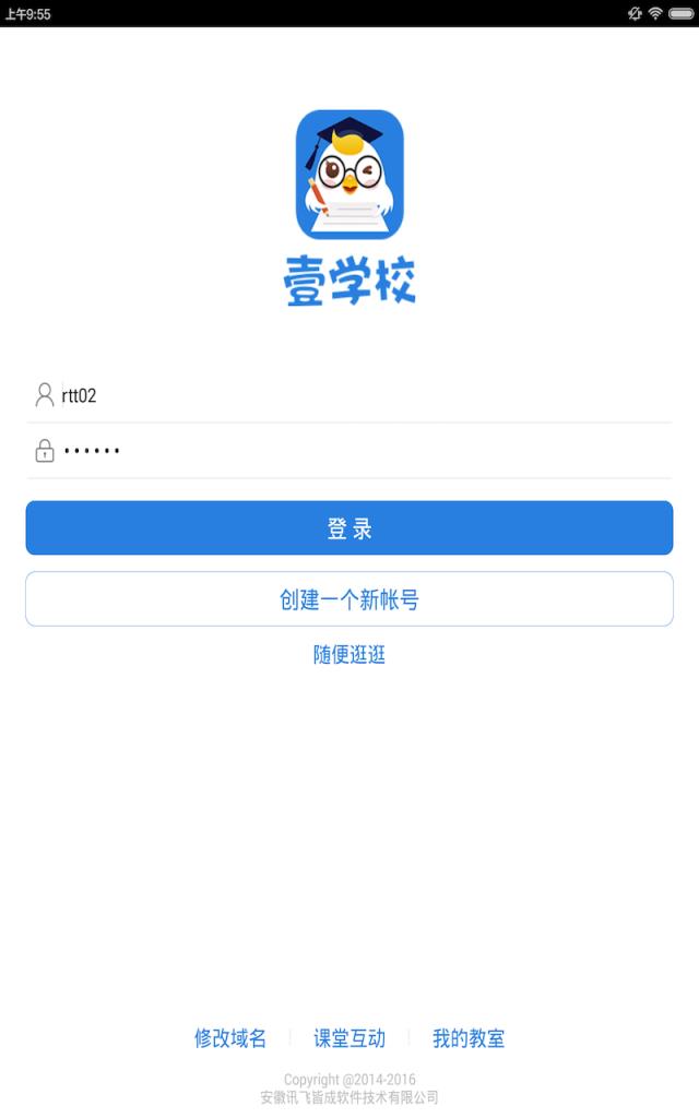 畅言作业平台教师端