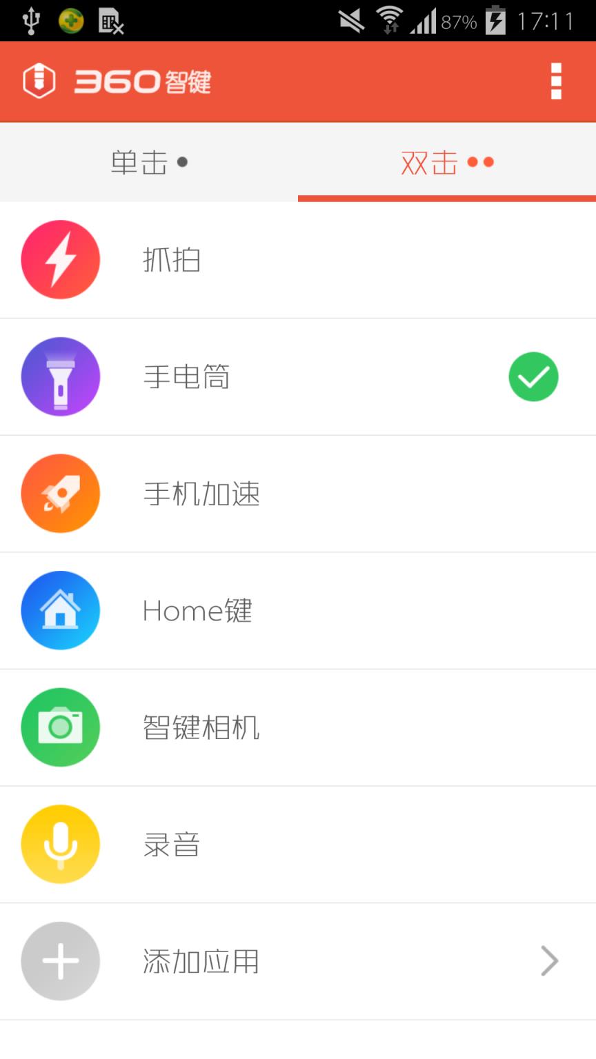 360智键app
