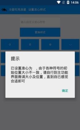 冷星吃鸡准星安卓版