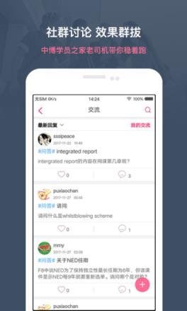 中博课堂app