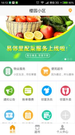 易邻里app