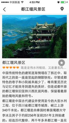 出发都江堰
