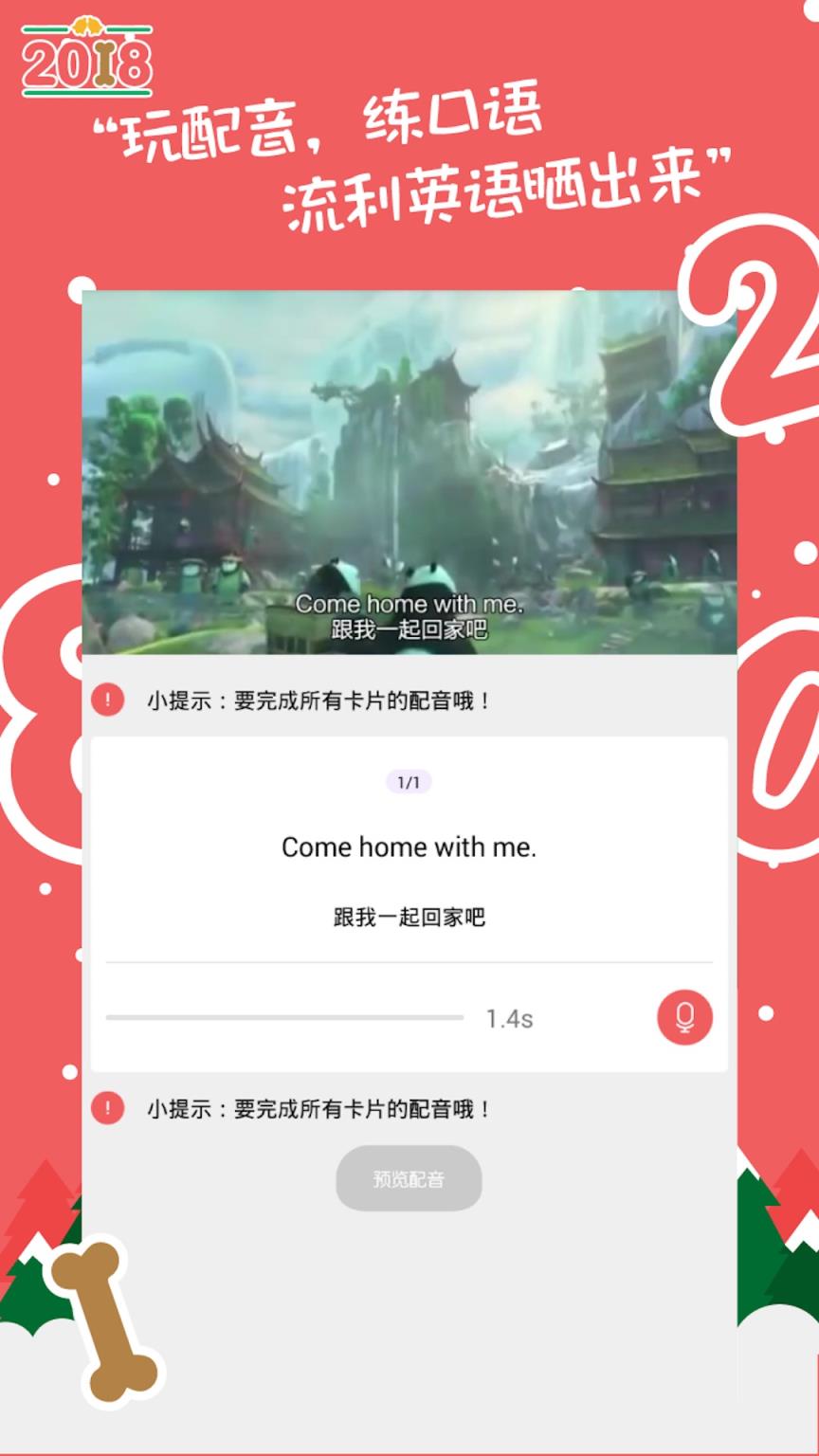 小学英语快乐说app
