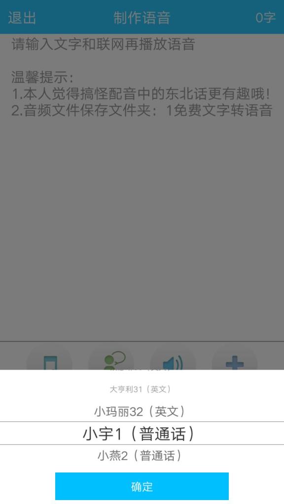 免费文字转语音插件下载