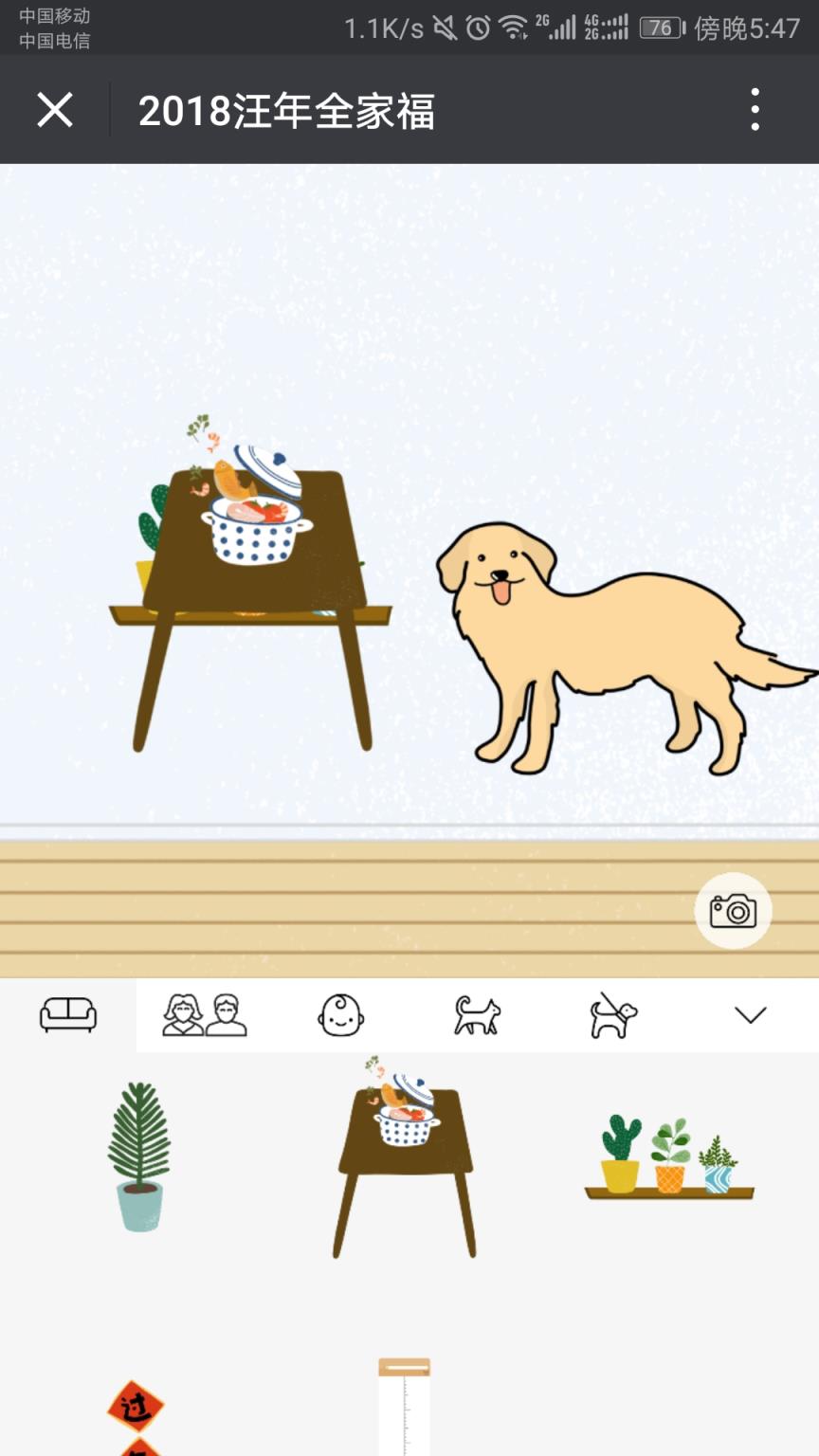 2021汪年全家福制作工具