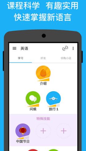 多邻国语言3.66.4高级破解版